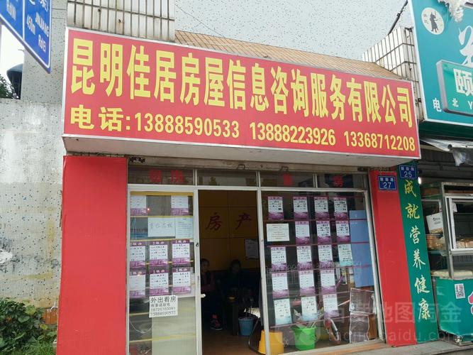 佳居房屋信息咨询服务公司