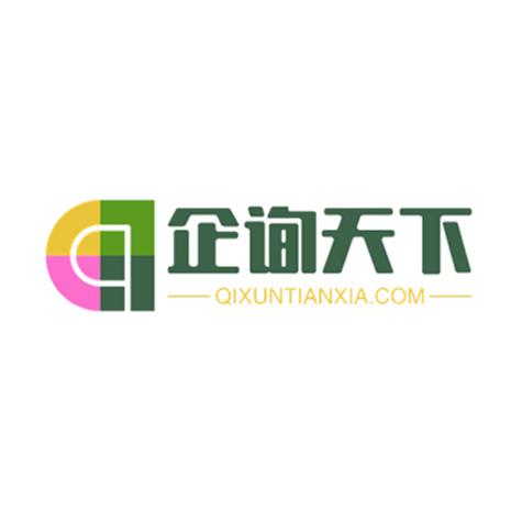 北京企询天下信息咨询服务